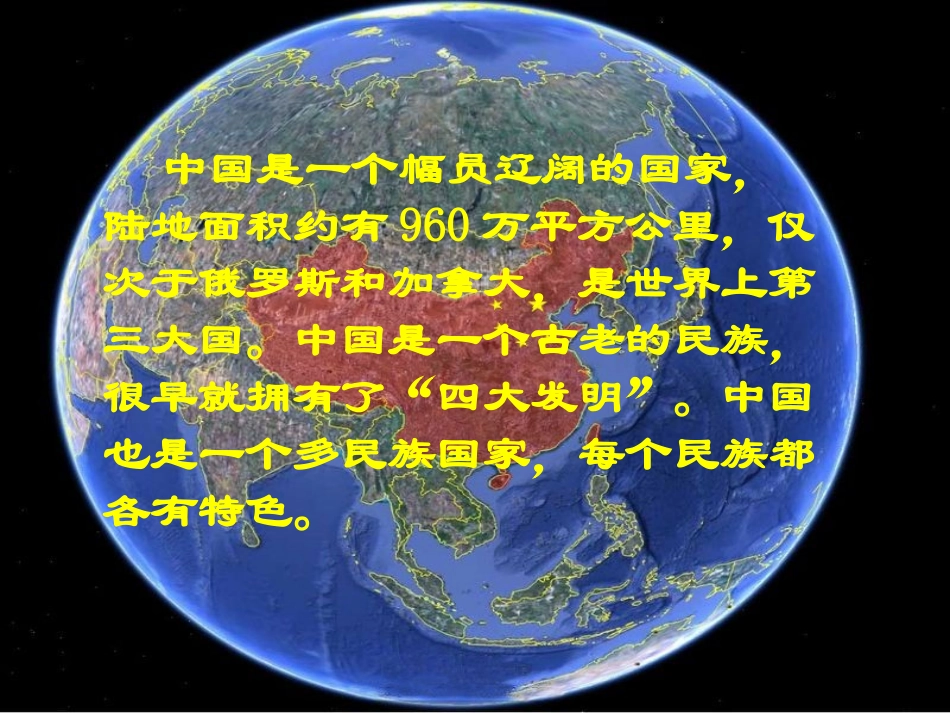 《我们爱你啊_中国》教学课件1_第2页