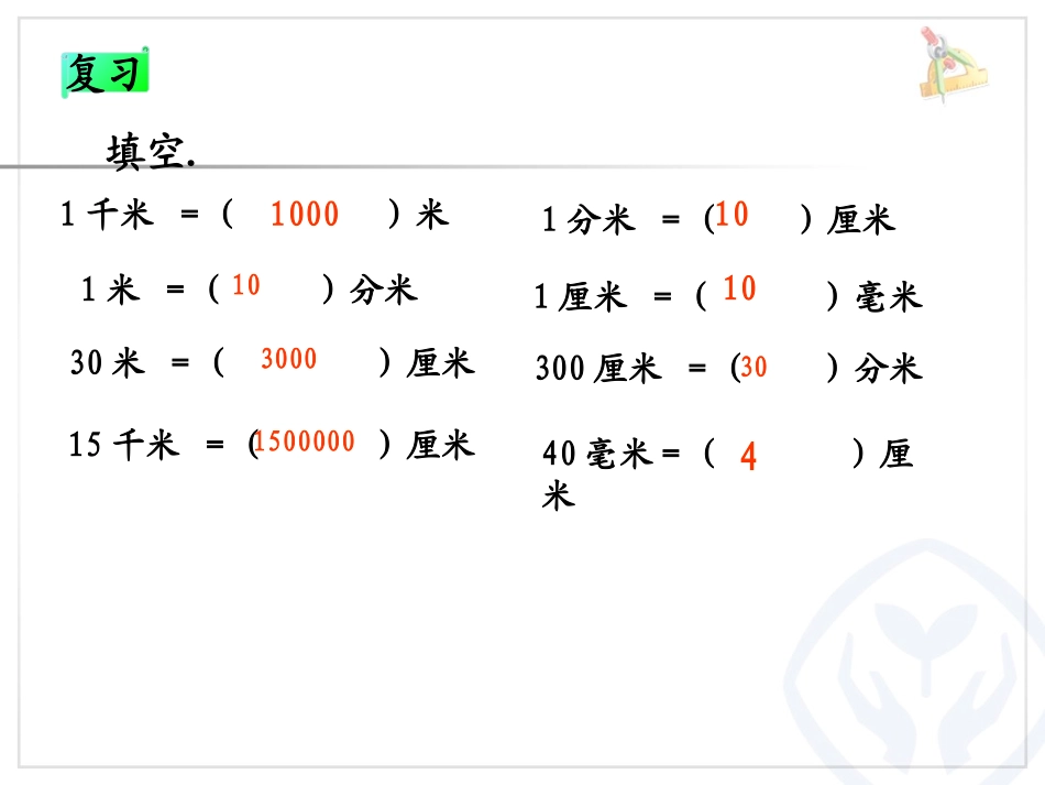 比例的应用（比例尺的概念、例1） (2)_第2页