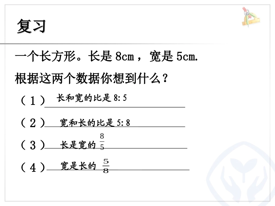 比例的应用（比例尺的概念、例1） (2)_第3页