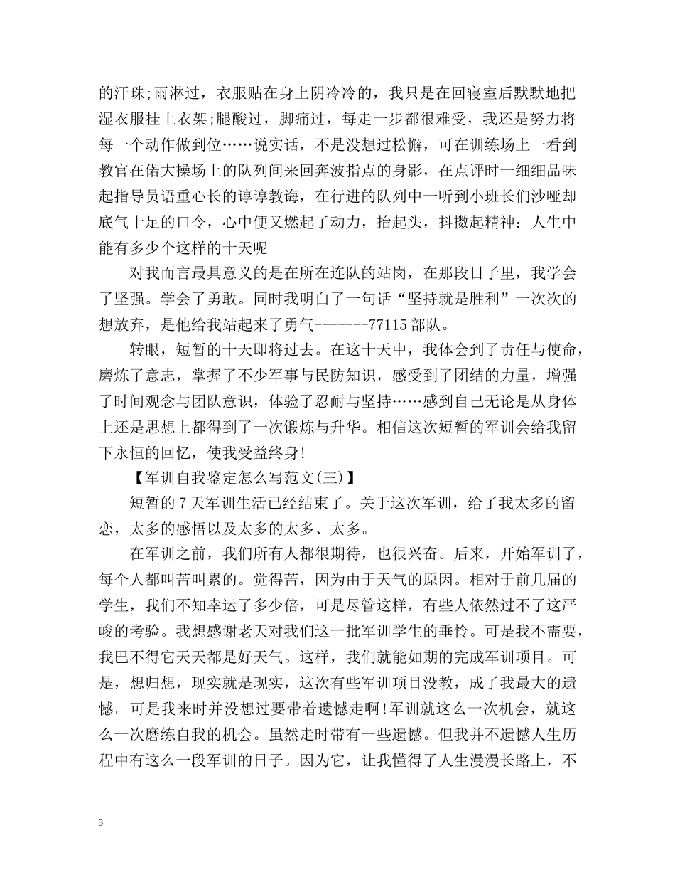 如何写军训自我鉴定 _第3页
