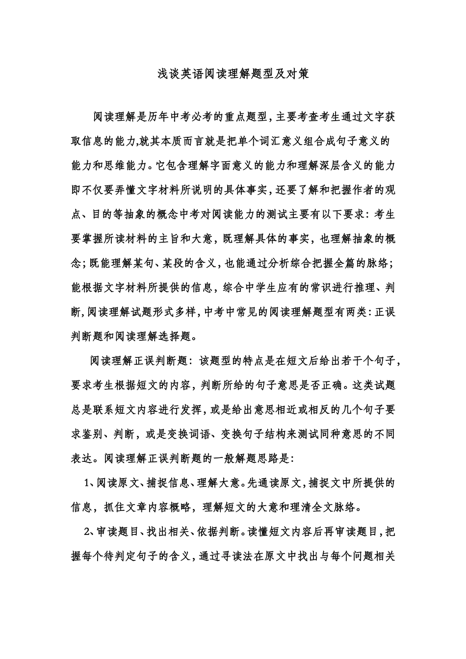 阅读理解题型与对策_第1页