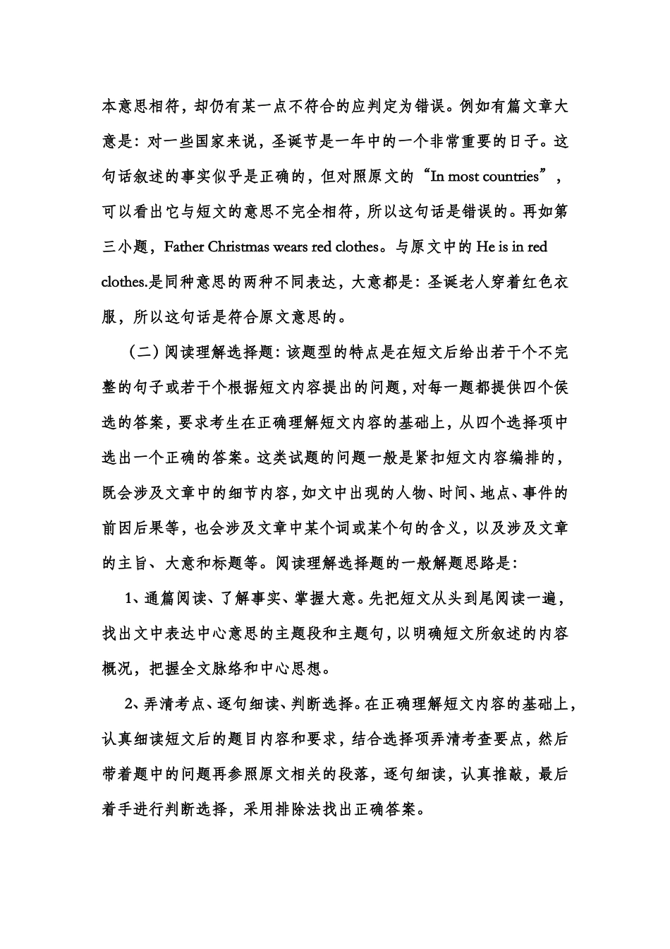 阅读理解题型与对策_第3页