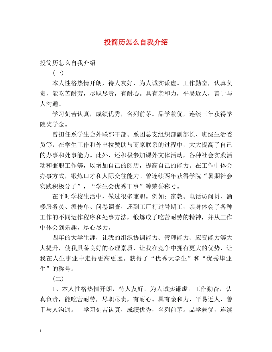 投简历怎么自我介绍 _第1页