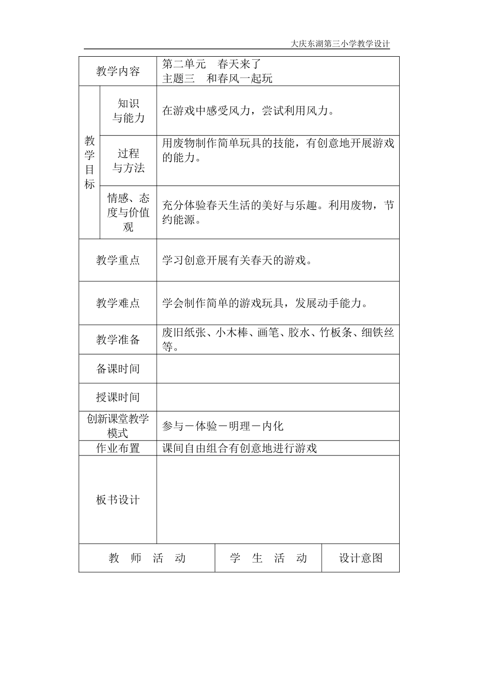 和春风一起玩_第1页