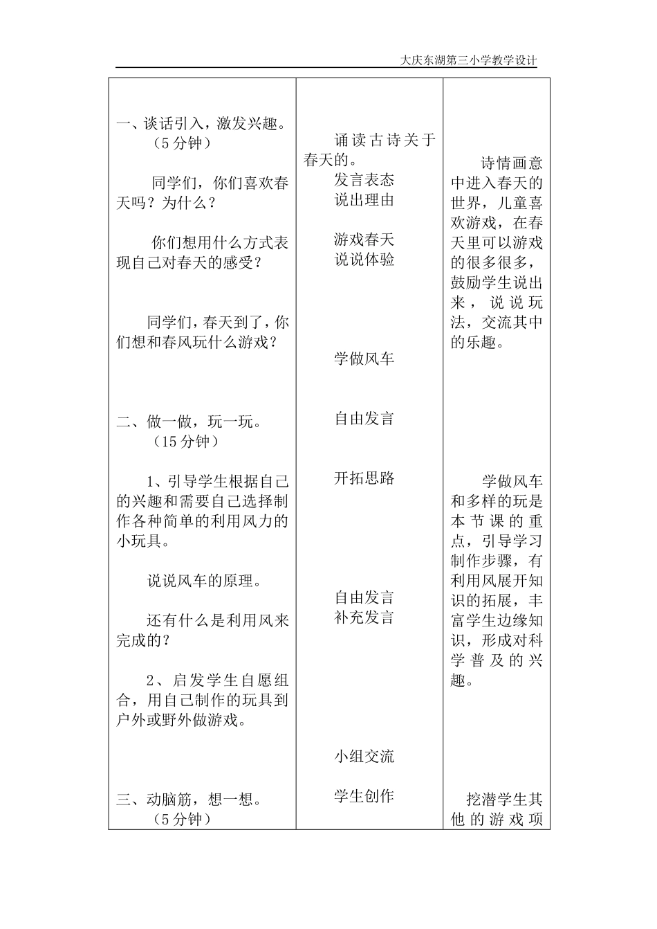 和春风一起玩_第2页