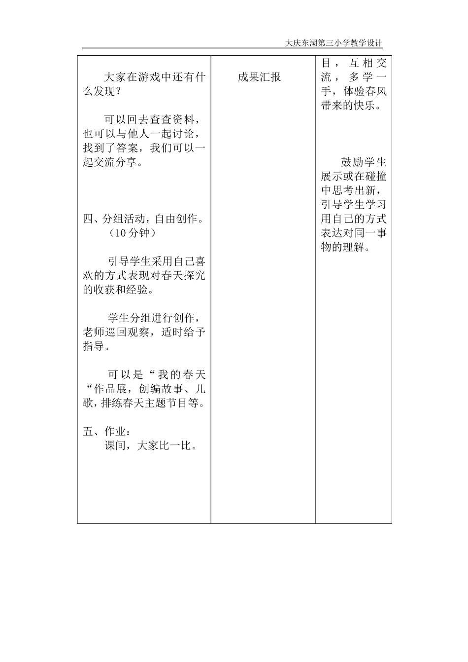 和春风一起玩_第3页