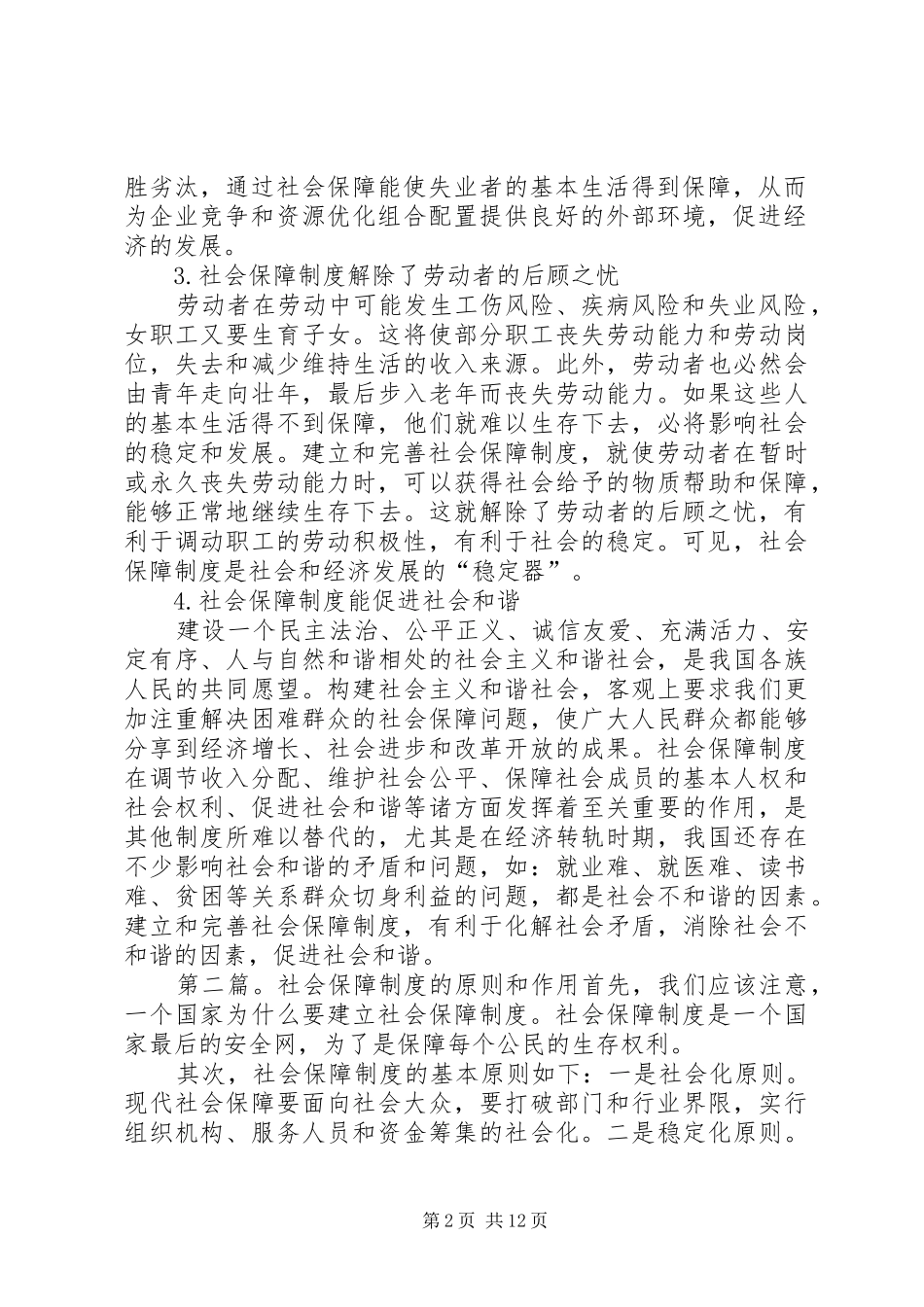 社会保障制度的作用_第2页