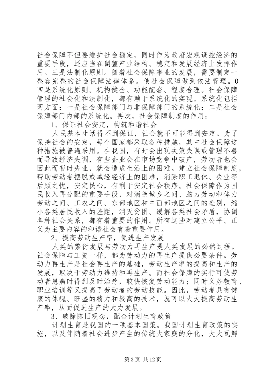 社会保障制度的作用_第3页