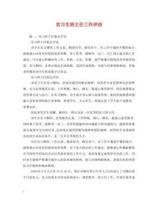 实习生班主任工作评语 