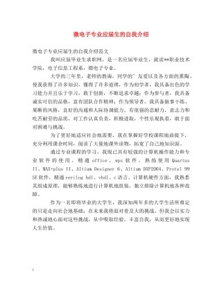 微电子专业应届生的自我介绍 