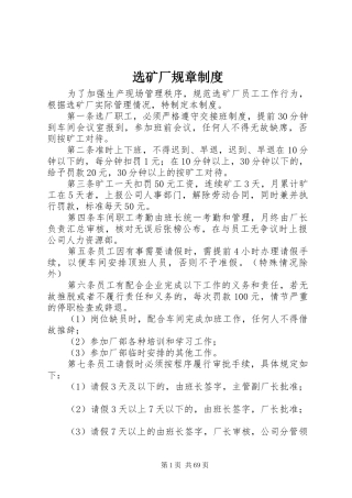 选矿厂规章制度