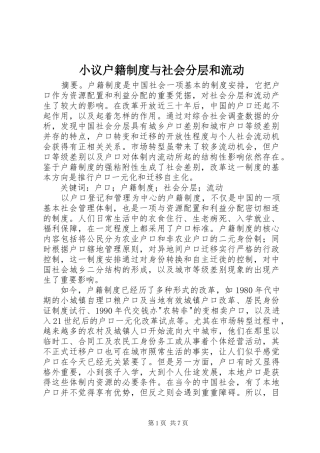 小议户籍制度与社会分层和流动