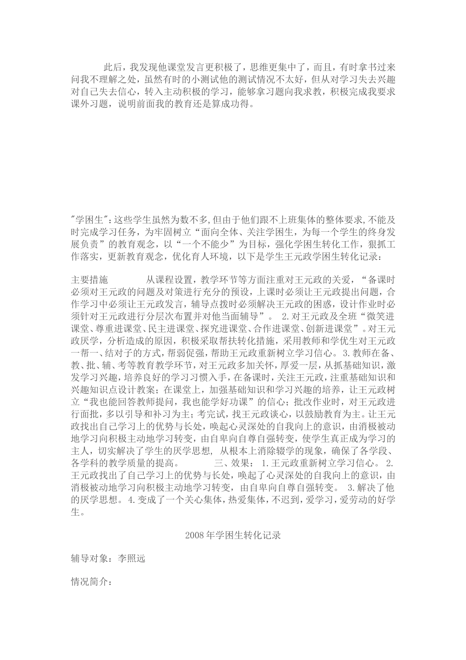 学困生转化记录_第2页