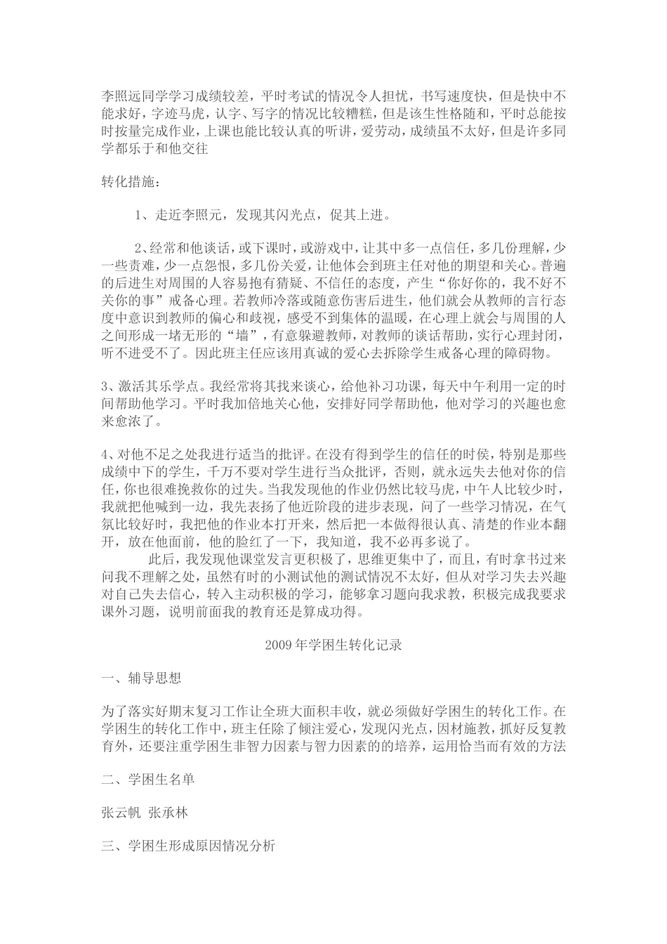 学困生转化记录_第3页