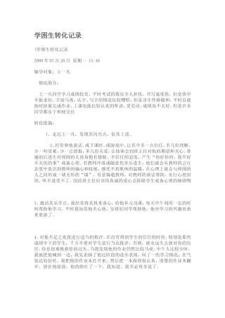 学困生转化记录