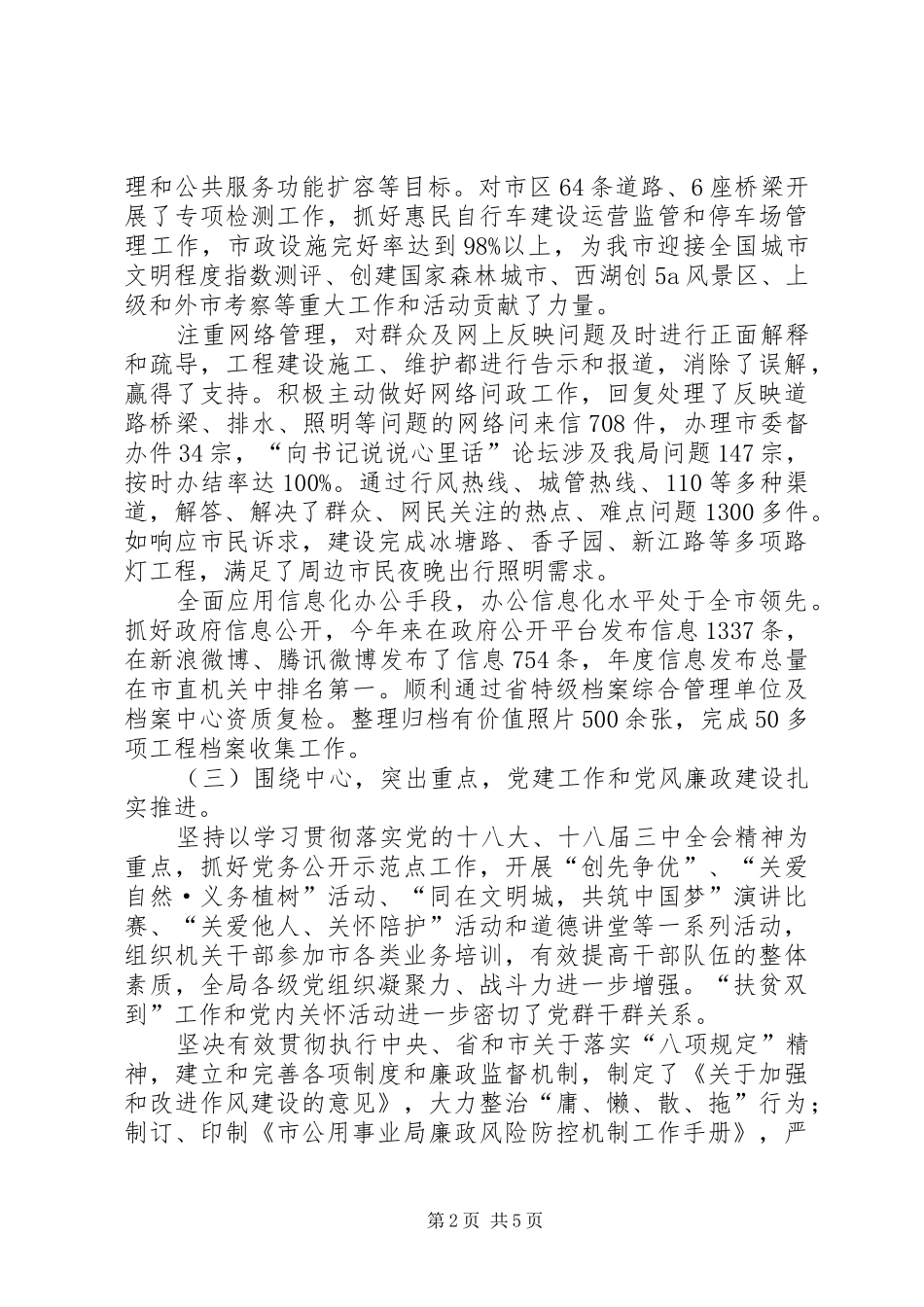 事业管理局年终工作总结_第2页