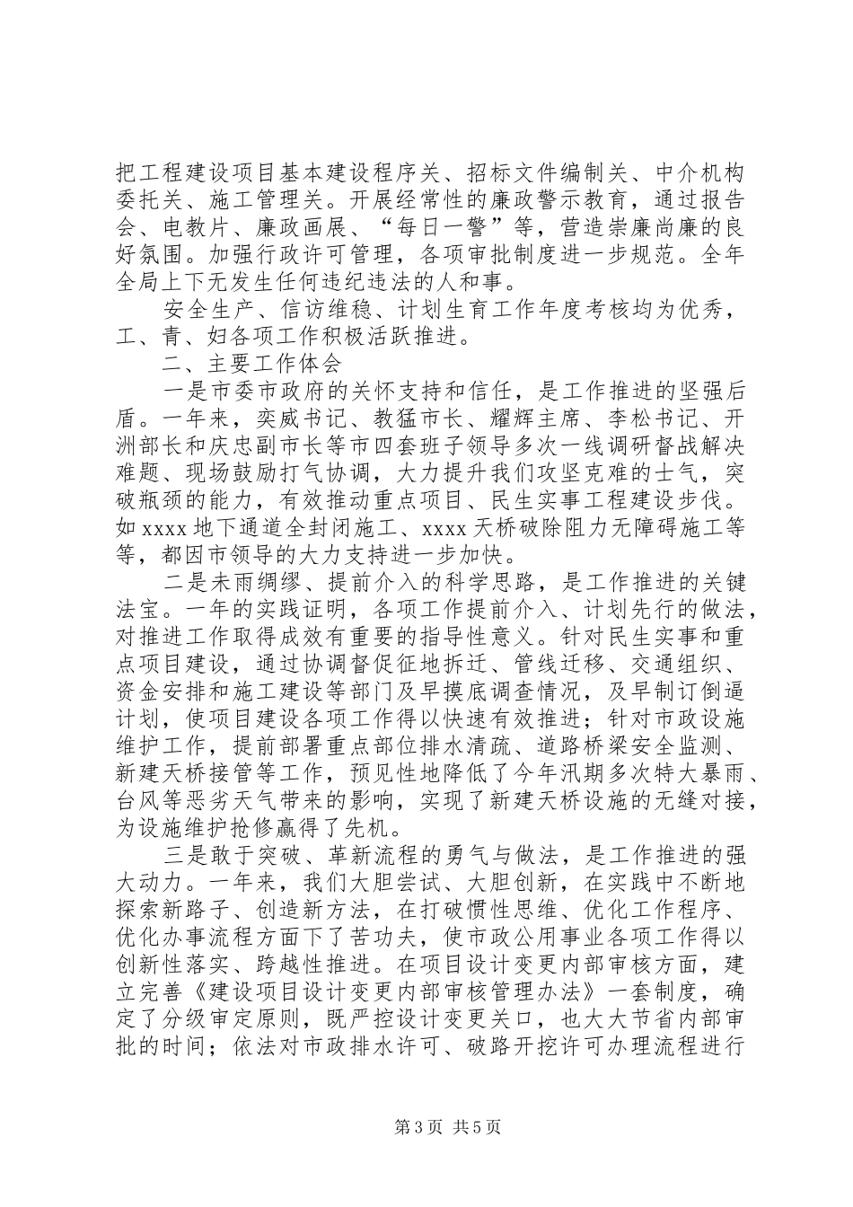 事业管理局年终工作总结_第3页