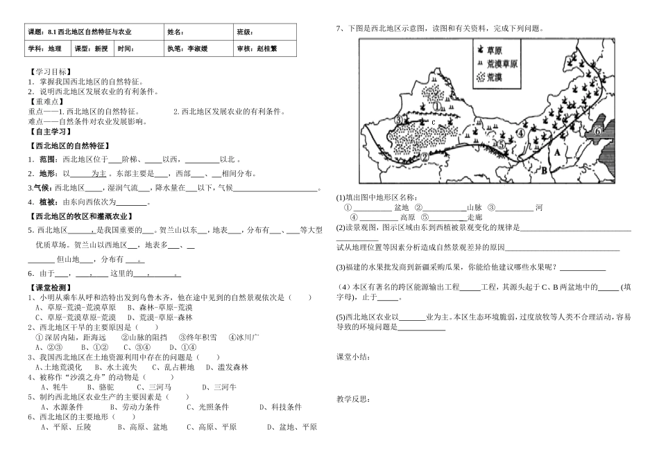 81自然特征与农业_第1页