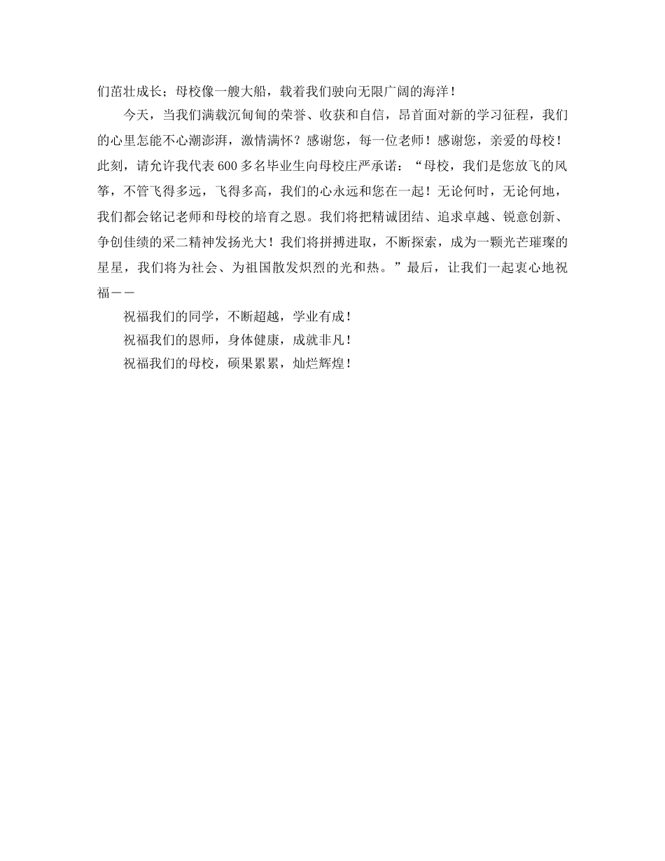 小学毕业典礼学生代表优秀发言稿范文 _第2页