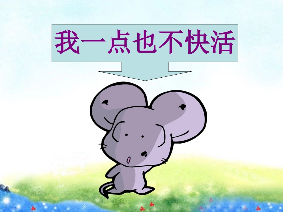 鄂教版小学语文二年级《变成什么好》课件_第2页