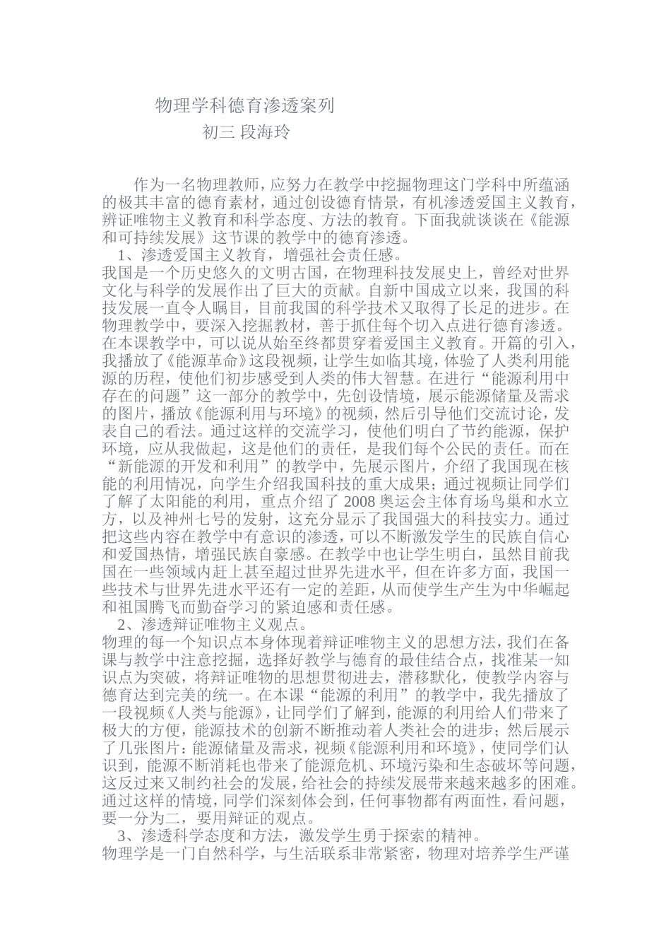 物理学科德育渗透案列_第1页