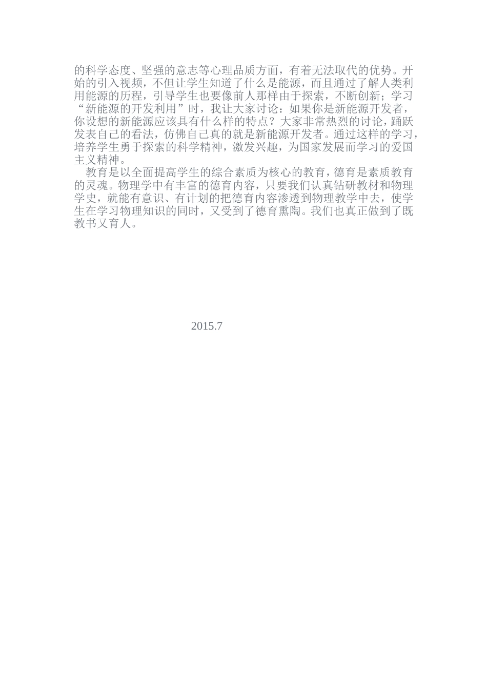 物理学科德育渗透案列_第2页