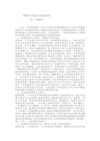 物理学科德育渗透案列