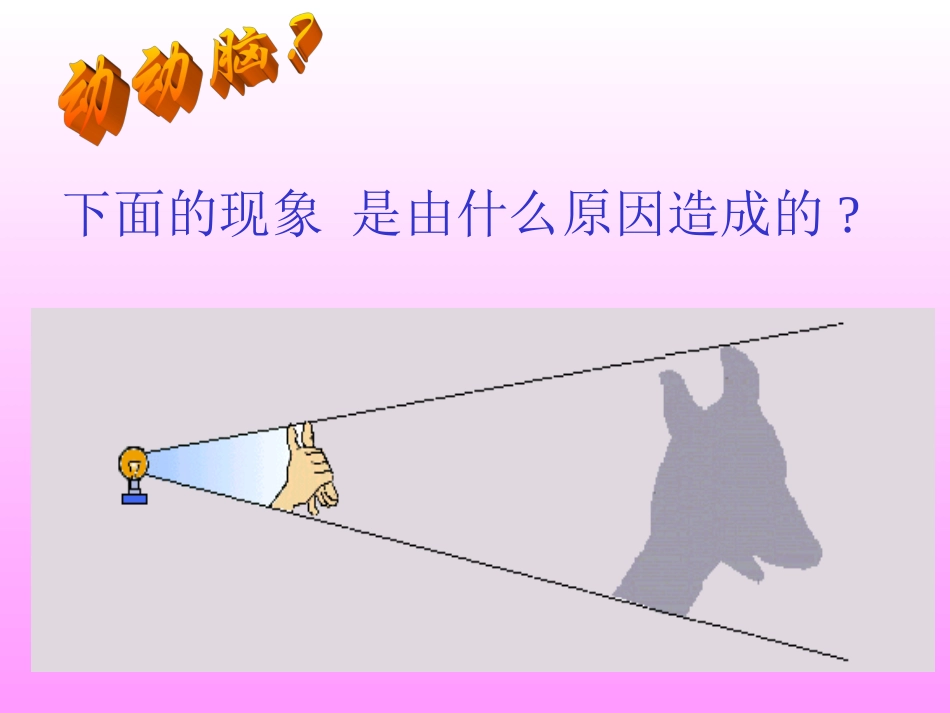 初中物理课件：光的折射_第3页