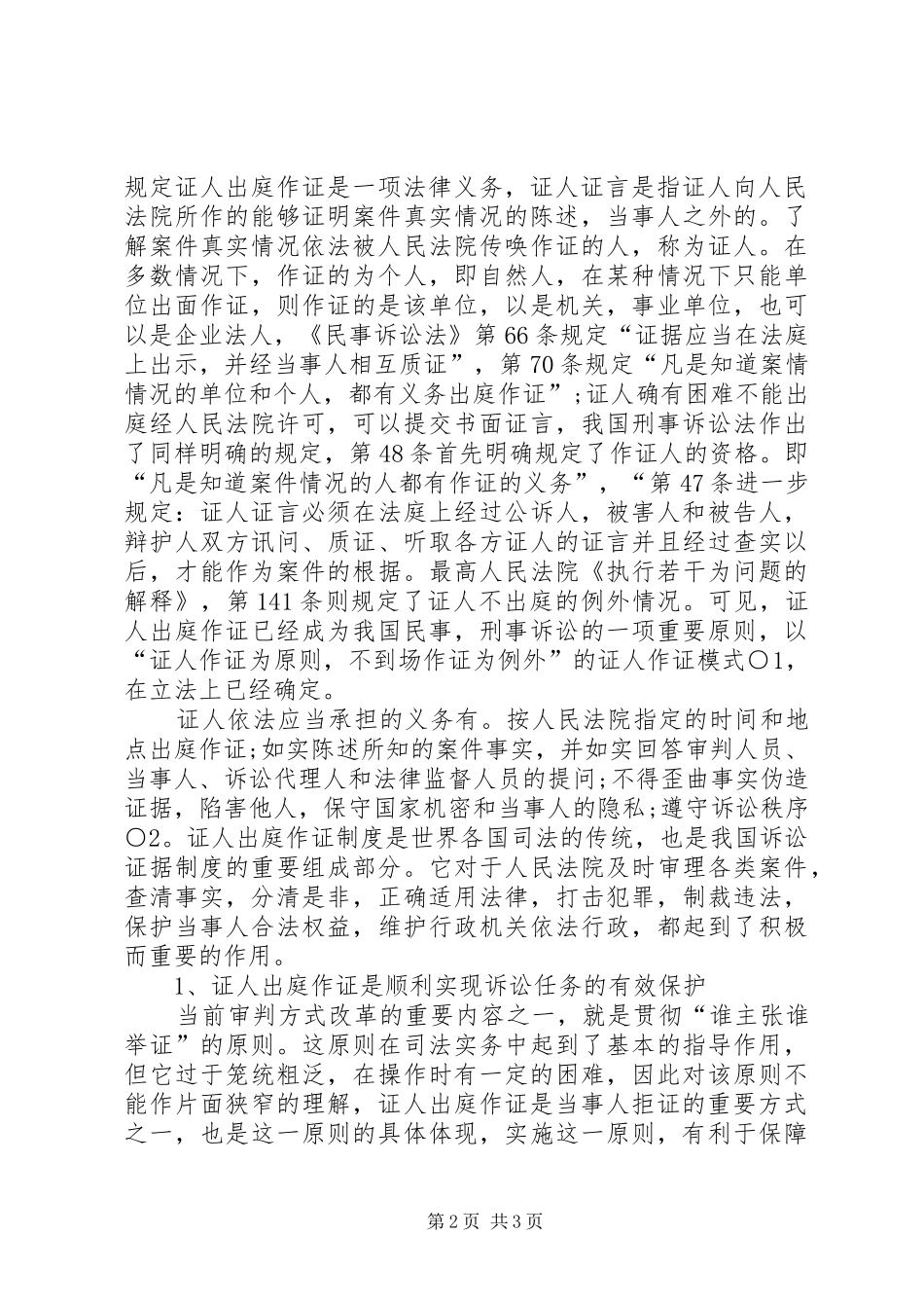 证人出庭作证制度研究_第2页
