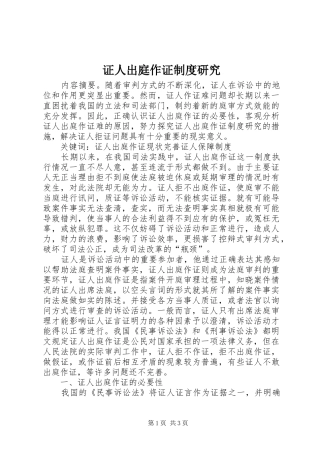 证人出庭作证制度研究