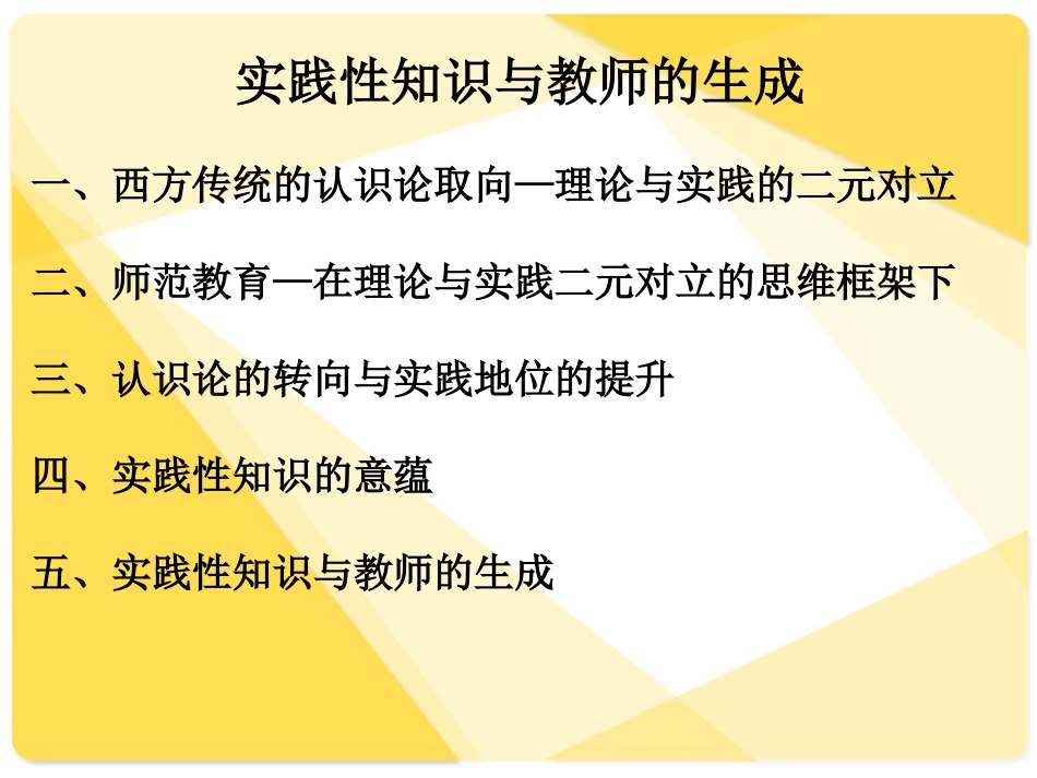 刘世民实践性知识与教师的生成_第2页