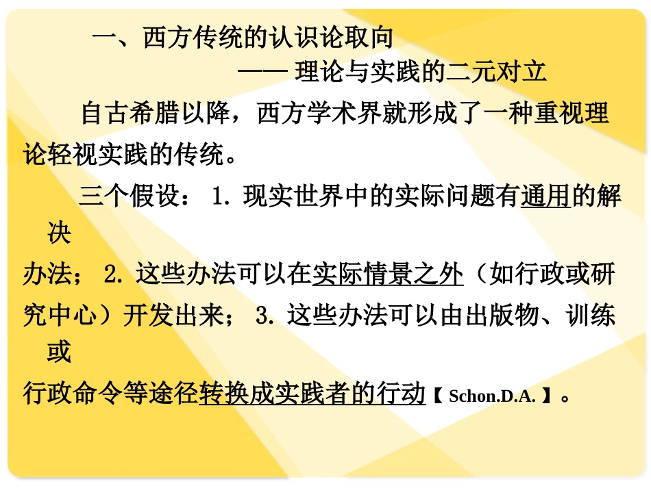 刘世民实践性知识与教师的生成_第3页
