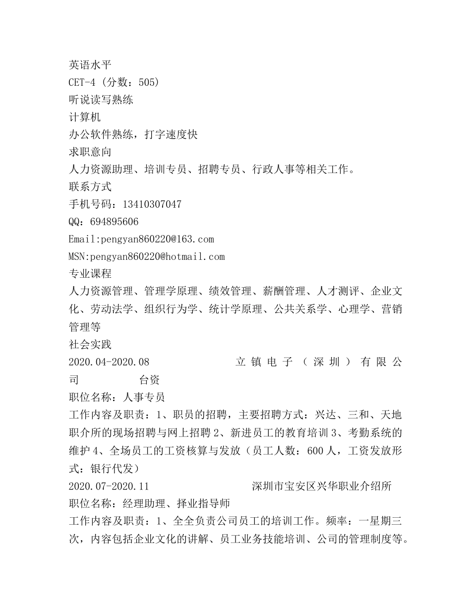 个人简历表-07求职适用 _第2页