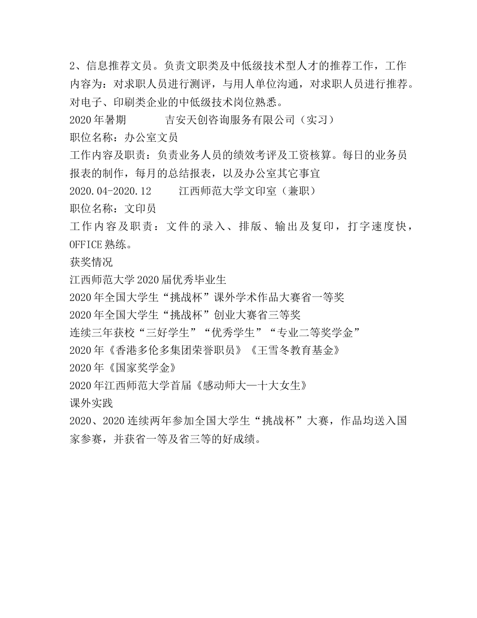 个人简历表-07求职适用 _第3页