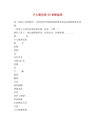 个人简历表-07求职适用 