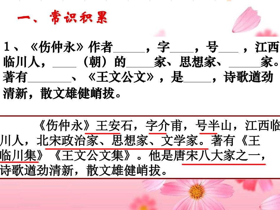 七年级下文言文复习_第2页