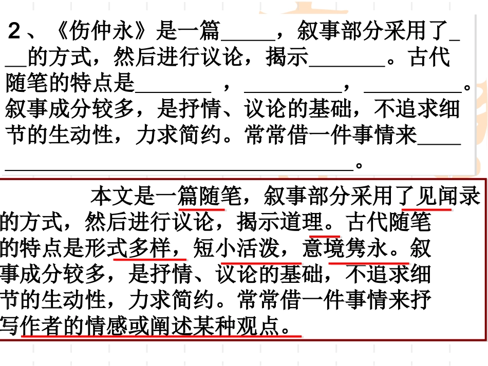 七年级下文言文复习_第3页