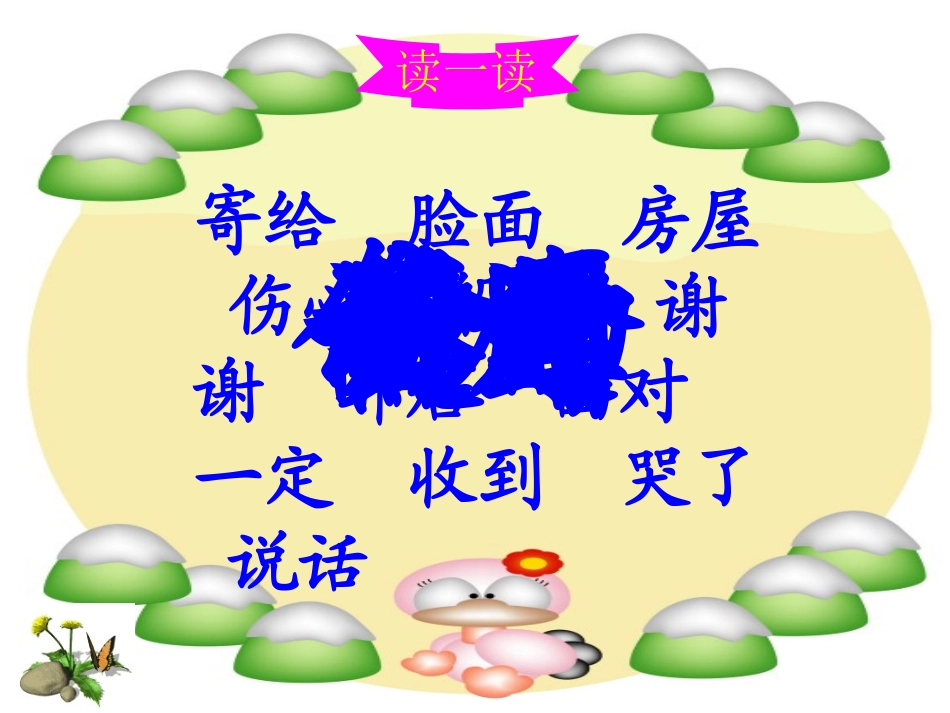 《寄给青蛙的信》课件[1]_第2页