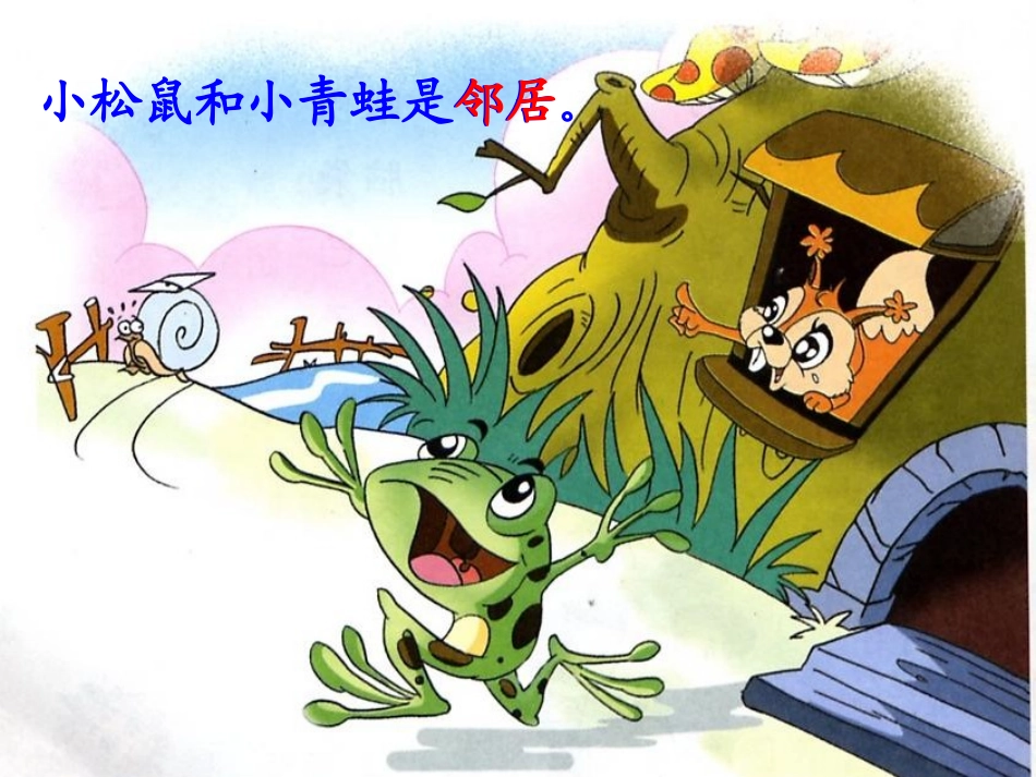 《寄给青蛙的信》课件[1]_第3页