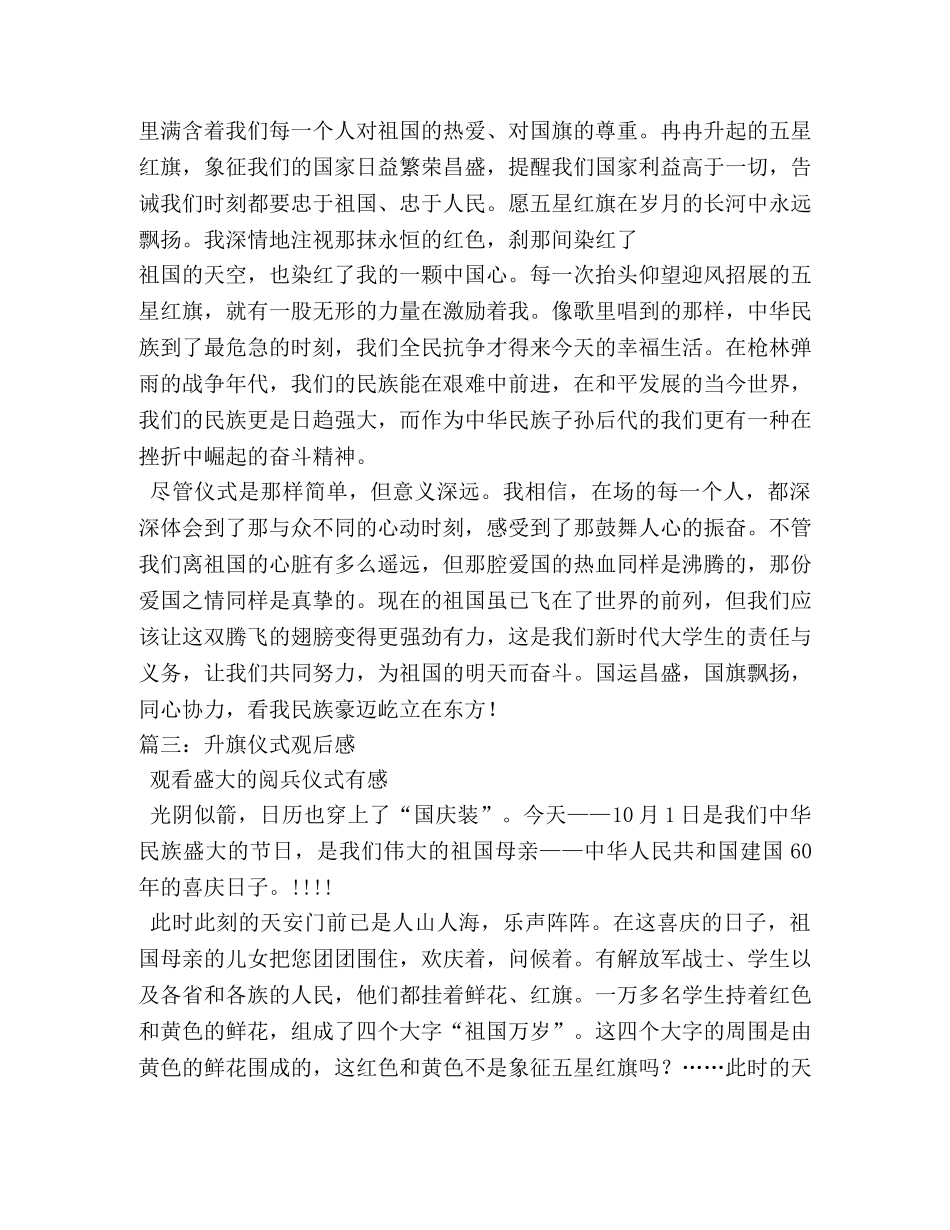 升旗仪式感想2 _第3页