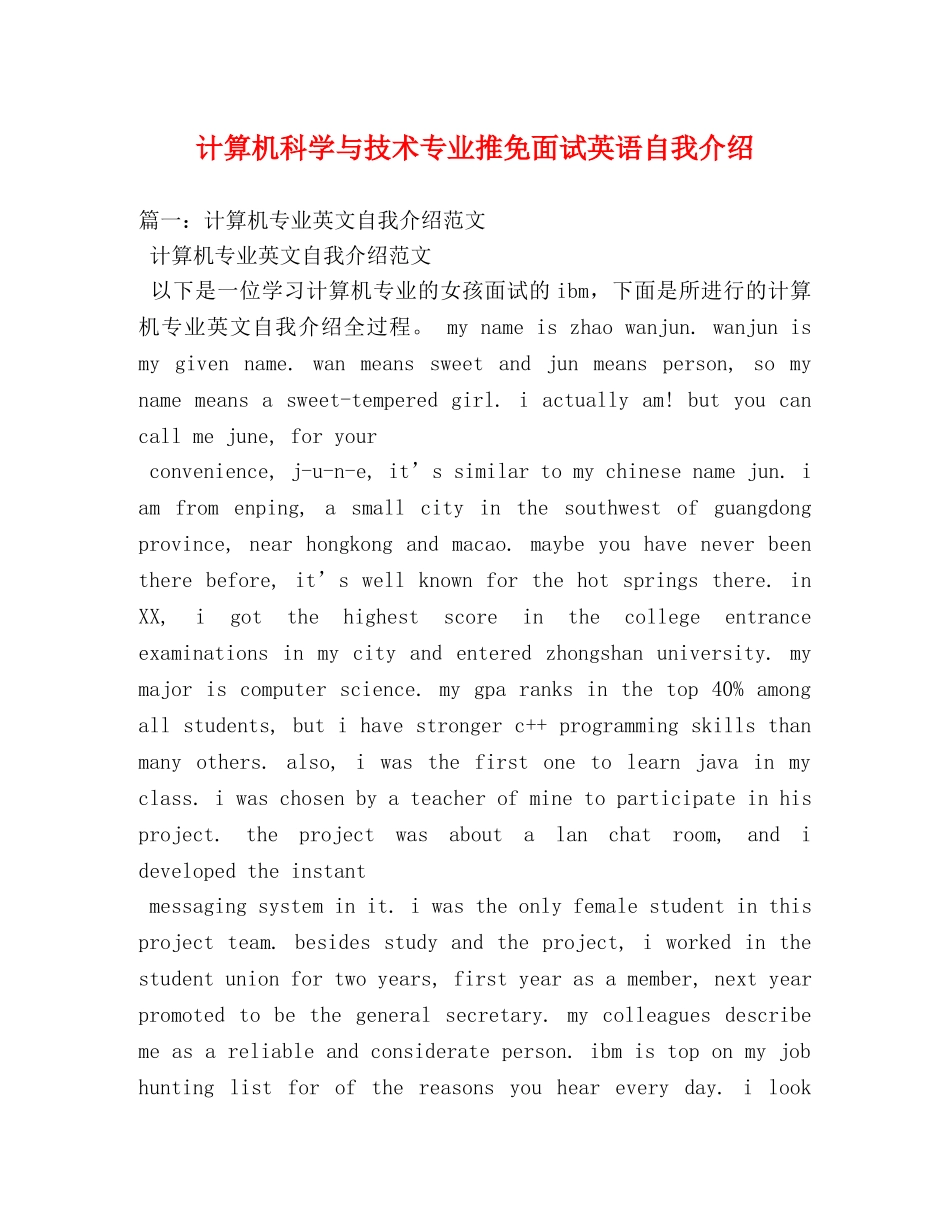 计算机科学与技术专业推免面试英语自我介绍 _第1页