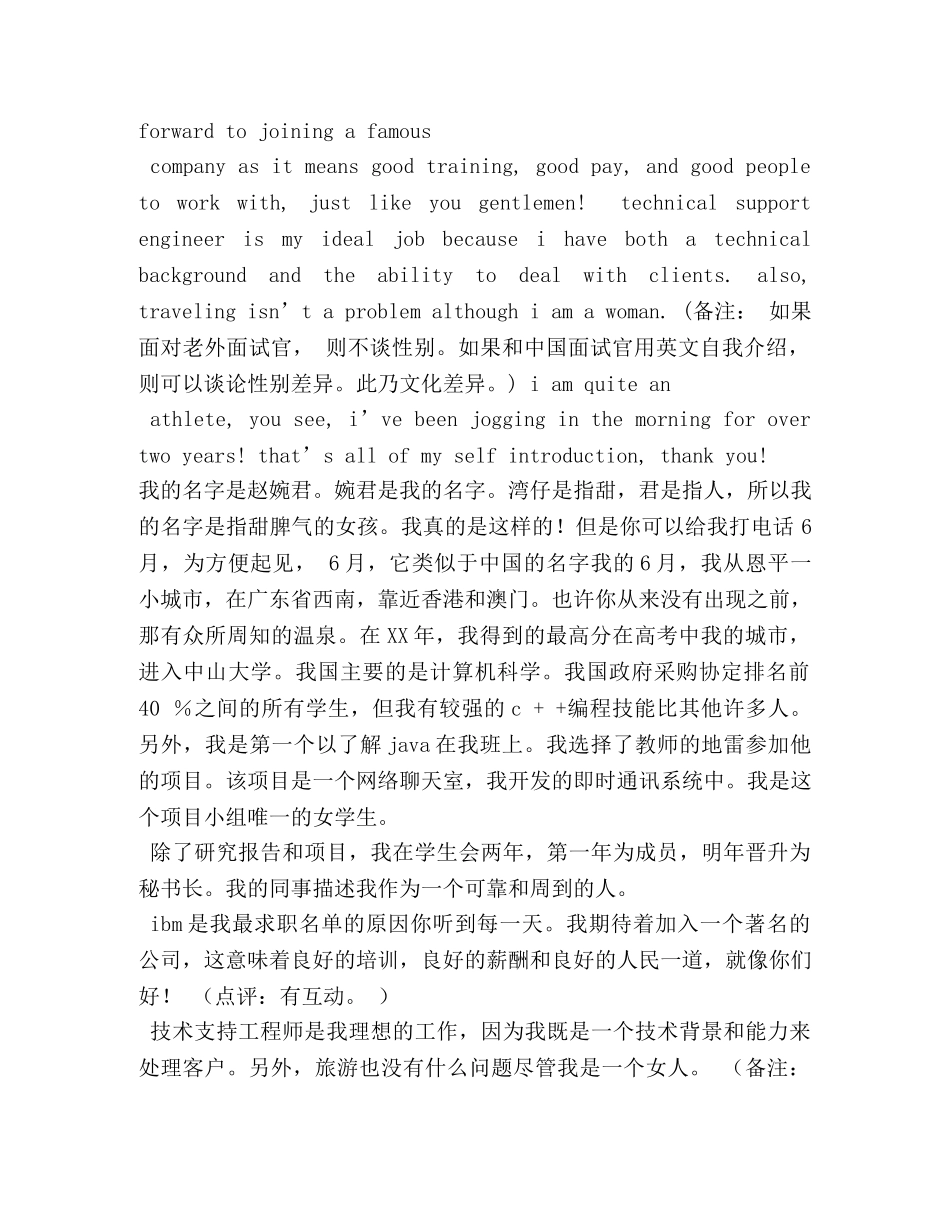 计算机科学与技术专业推免面试英语自我介绍 _第2页