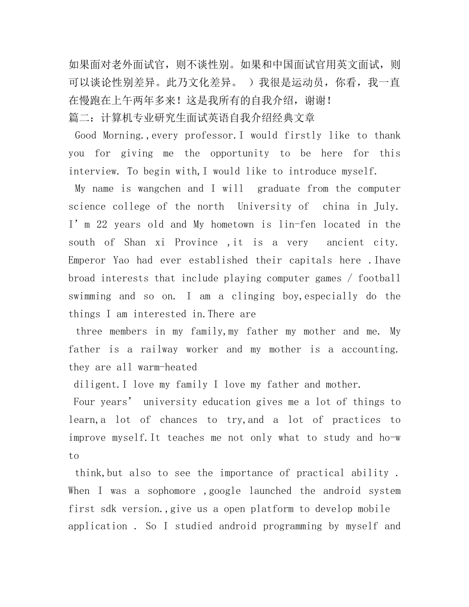 计算机科学与技术专业推免面试英语自我介绍 _第3页