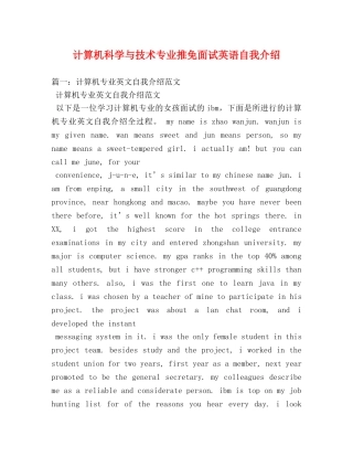 计算机科学与技术专业推免面试英语自我介绍 