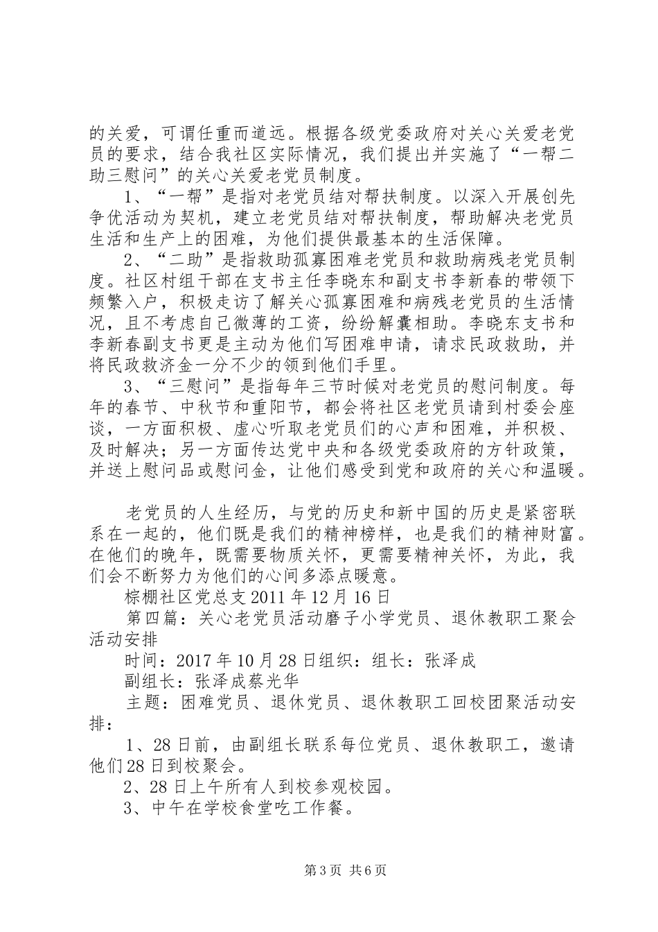 关心老党员老干部老劳模制度_第3页