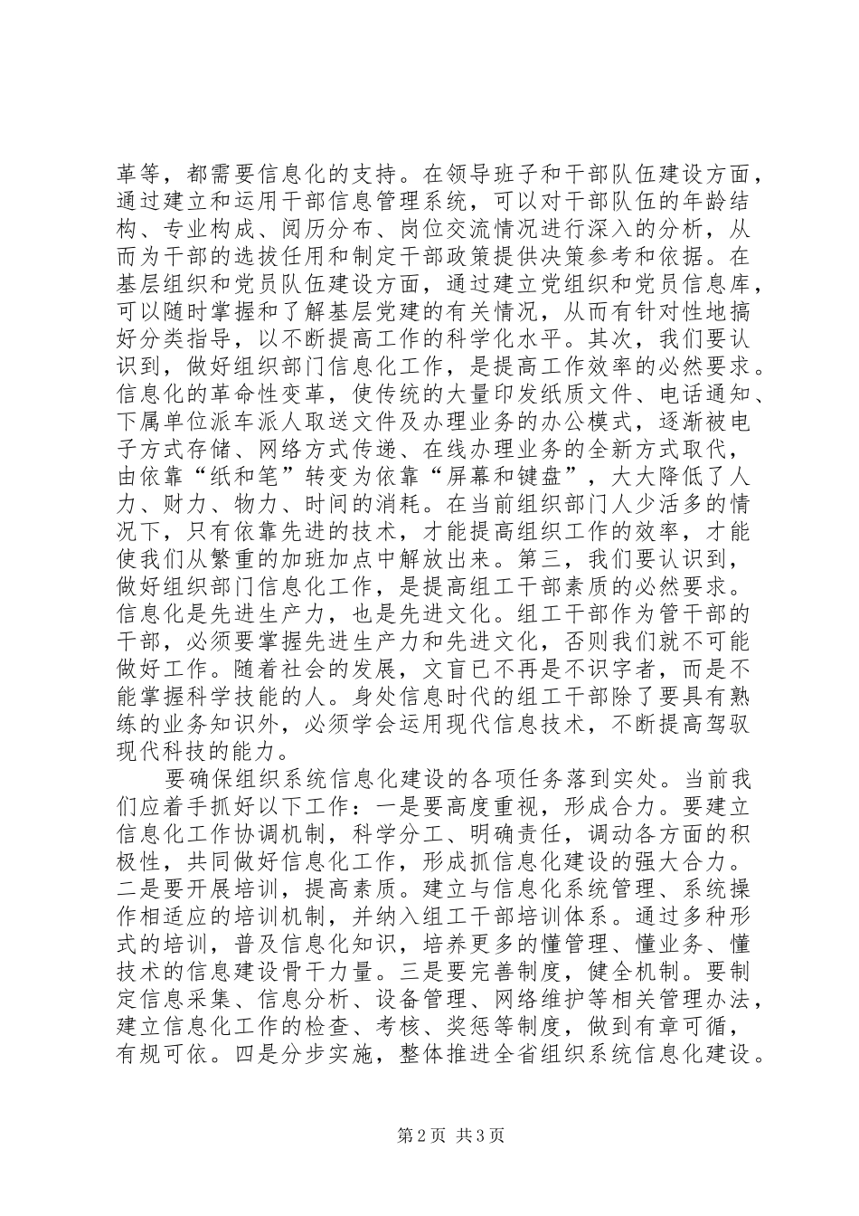 推进组织工作信息要求思考_第2页