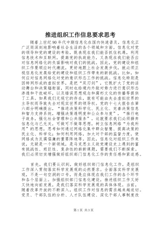 推进组织工作信息要求思考