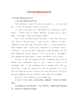 中英文版空乘面试自我介绍 