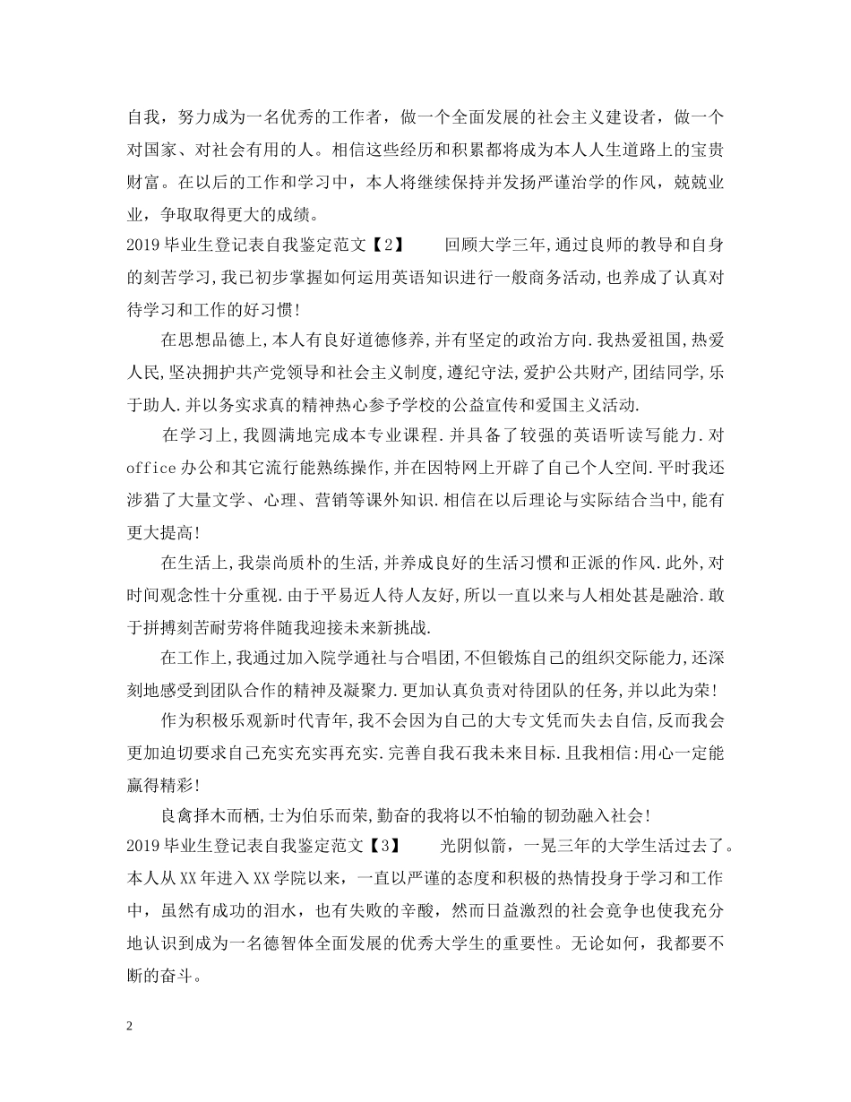 20XX年毕业生登记表自我鉴定范文【优秀】 _第2页