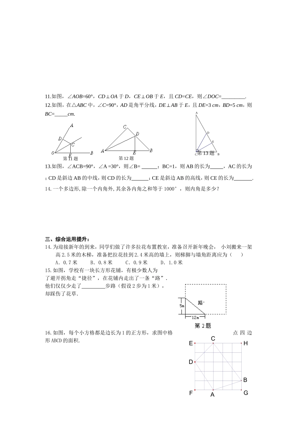 直角三角形简单应用与内角和_第2页